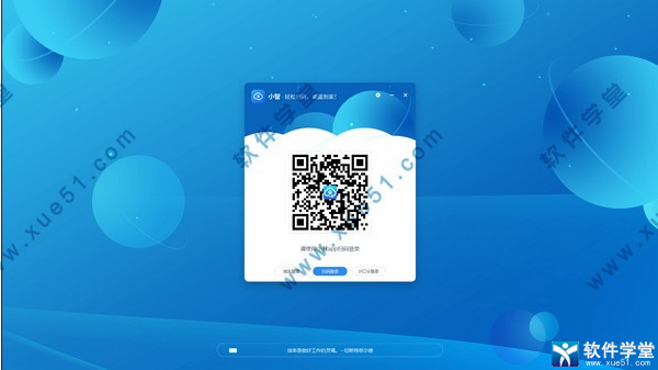 小智客户端官方版