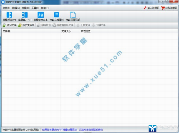 神奇PPT批量处理软件官方版