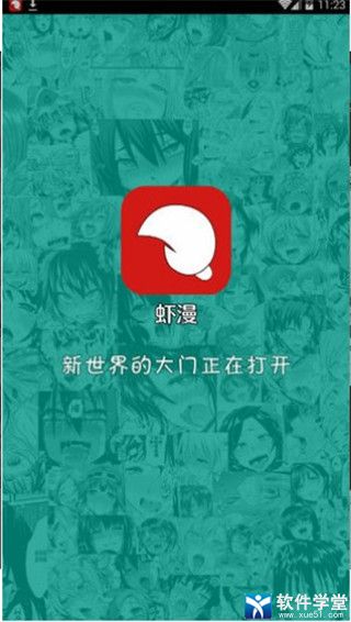 虾漫app手机版