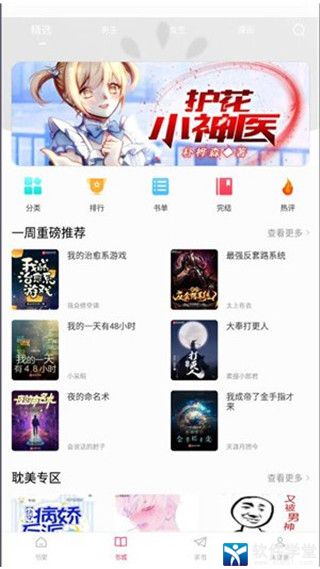 小小追书app手机版