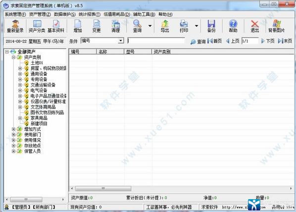 求索固定资产管理系统免费版