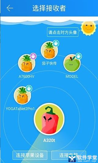 茄子快传安卓最新版
