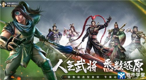 真三国无双霸手游官方版