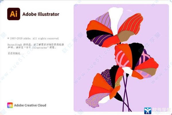 Adobe Illustrator 2020绿色破解版