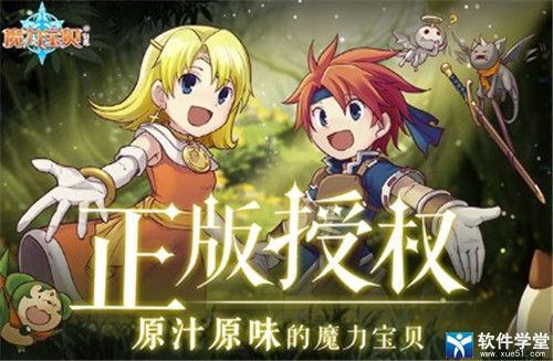 魔力宝贝归来安卓版手游