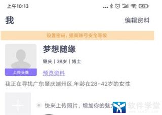 珍爱网app官方版