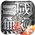 真三国无双霸手游官方版v1.3.2安卓版