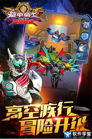 铠甲勇士英雄归来免费手机版