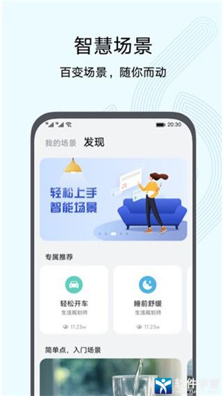 智慧生活app官方版