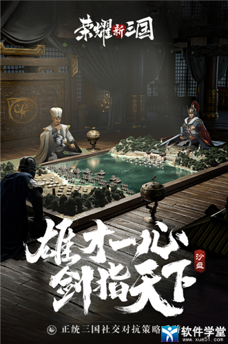 荣耀新三国官方版