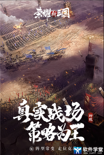 荣耀新三国华为账号登录版