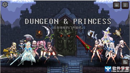 地下城与公主中文版