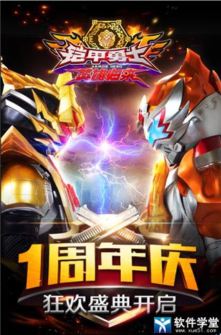 铠甲勇士英雄归来游戏免费版