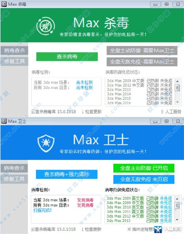 Max杀毒卫士免费版