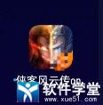 侠客风云传试玩版