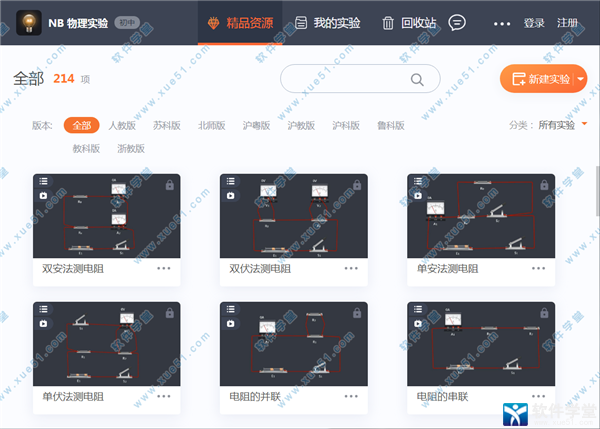 nb物理实验室官方版