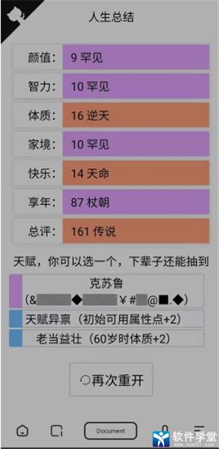 人生重开模拟器修改版