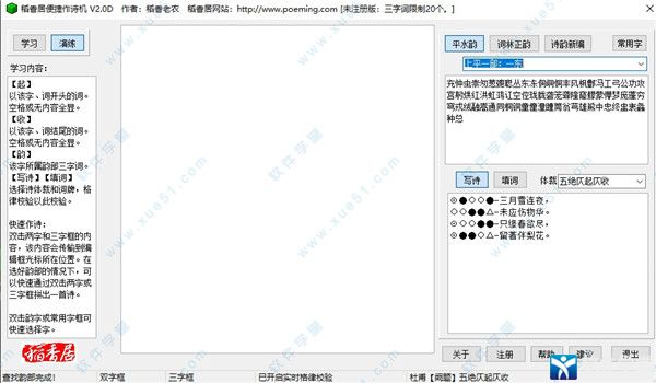 稻香居便携作诗机官方版