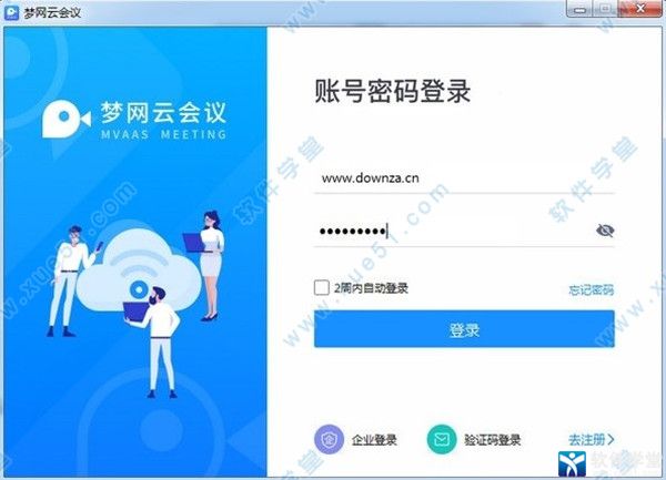 梦网云会议官方版