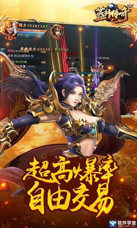 蓝月传奇返利版手游