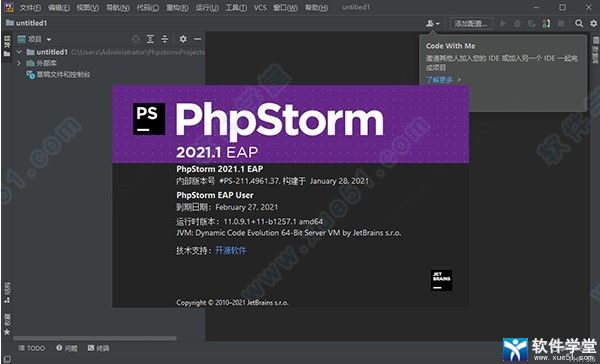 PhpStorm免激活破解版2021