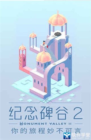 纪念碑谷2华为版