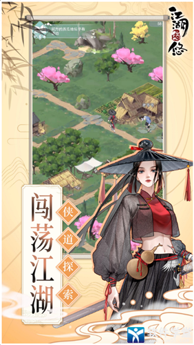 江湖悠悠游戏