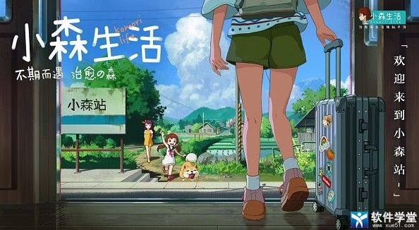 小森生活华为渠道服