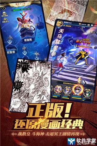 圣斗士星矢正义传说升星攻略