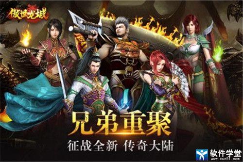 傲世龙城快速升级攻略