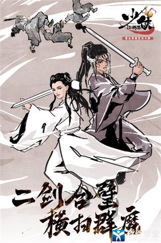少侠江湖志九游版