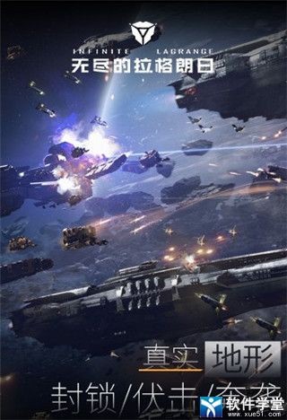 无尽的拉格朗日九游版