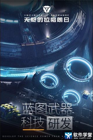 无尽的拉格朗日网易版