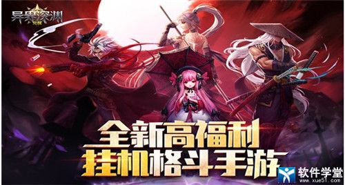 异界深渊觉醒手游版