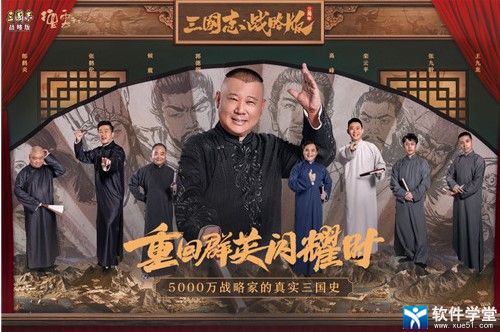 三国志战略版荣耀客户端