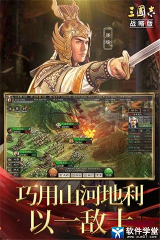 三国志战略版vivo版