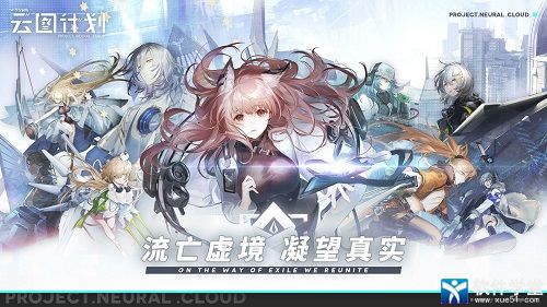 少女前线云图计划破解版