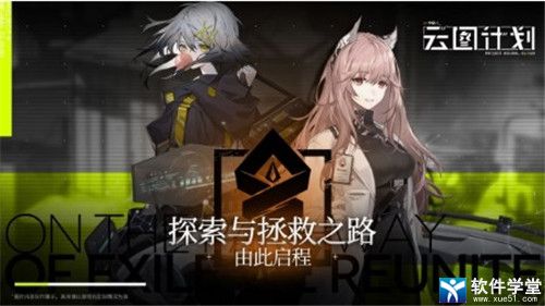 少女前线云图计划taptap版