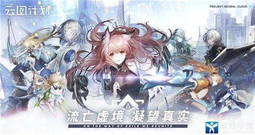 少女前线云图计划九游版