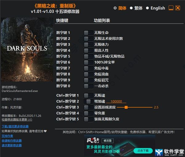 黑暗之魂重制版修改器风灵月影版