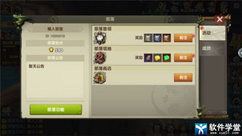 疯狂原始人2部落首领玩法