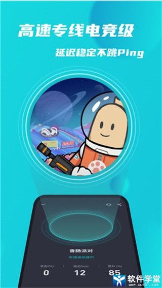 TapTap加速器防沉迷版