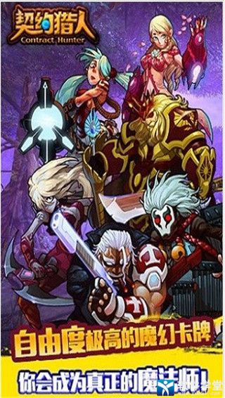 契约猎人单机版