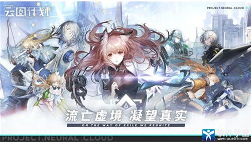 少女前线云图计划公测版