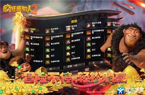 疯狂原始人2深海禁地详解