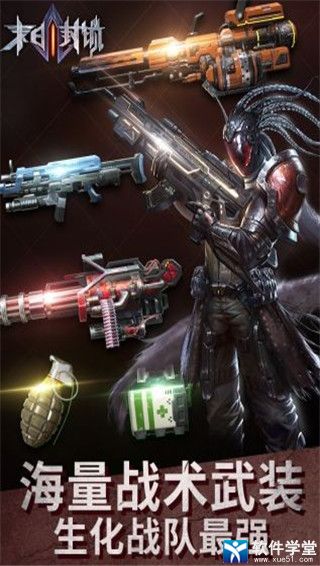 末日封锁汉化版