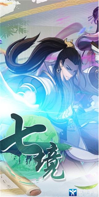 七境手游内测版