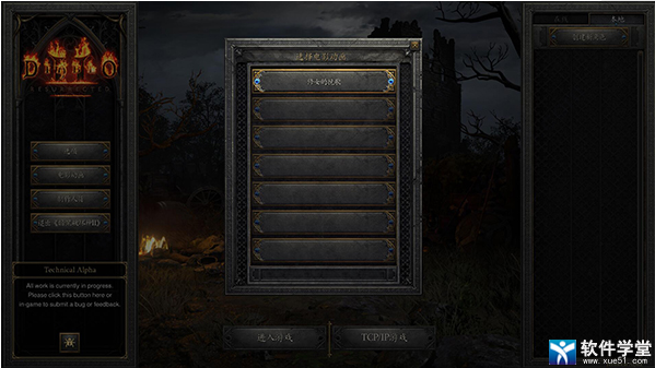 暗黑破坏神2重制版steam联机版