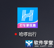 哈啰出行app官方版