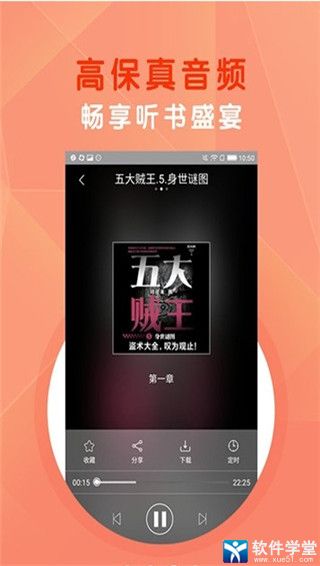 酷听听书官方版